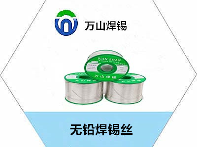 廠家直銷優質無鉛焊錫絲 ，無鉛錫絲 ，焊錫絲，無鉛焊錫線,無鉛錫線，焊錫線