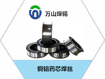 銅鋁錫絲,銅鋁藥芯焊絲,焊銅鋁材質的焊料_品質好